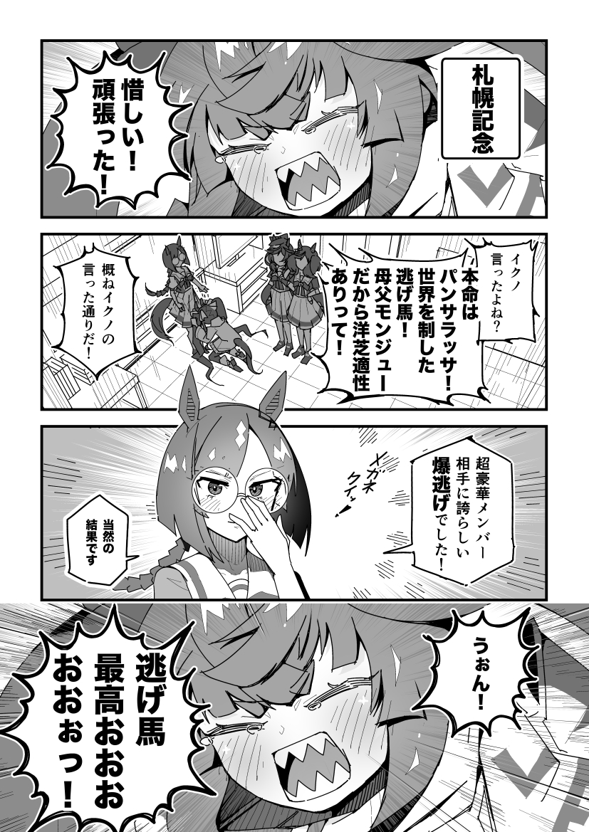 ターボ競馬「札幌記念」
#ウマ娘 #パンサラッサ 