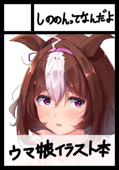 しののんってなんだよってなんだよ 