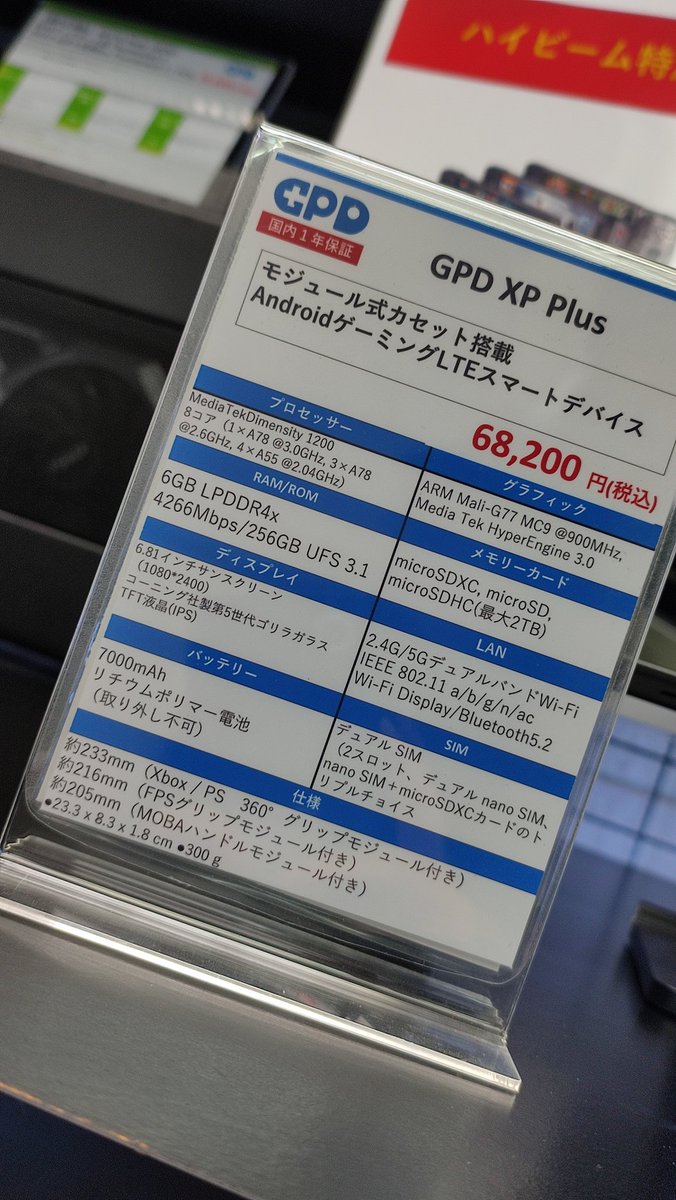 HIGH_BEAM_jp's tweet photo. #GPDXPPlus 入荷致しました😊
ボタンが青色になっております!!
Snapdragon870と同パフォーマンスを発揮するMediaTek Dimensity 1200 が搭載されたコントローラ一体型ゲーミングスマホです☺️
#ハイビーム #GPD #ゲーミングスマホ https://t.co/UqSNSufJL1