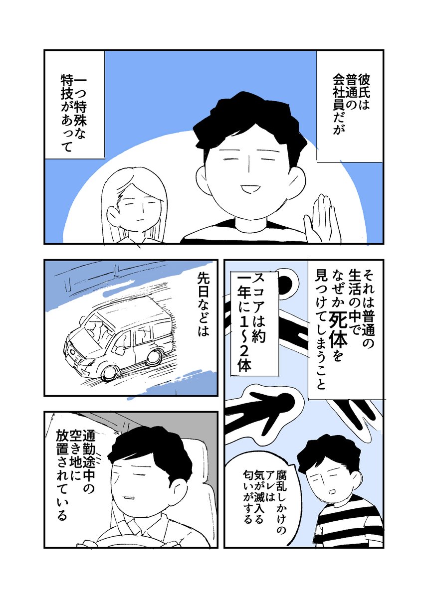 人から聞いた不思議な話を漫画にしてみた 67
#人から聞いた不思議な話を漫画にしてみた 