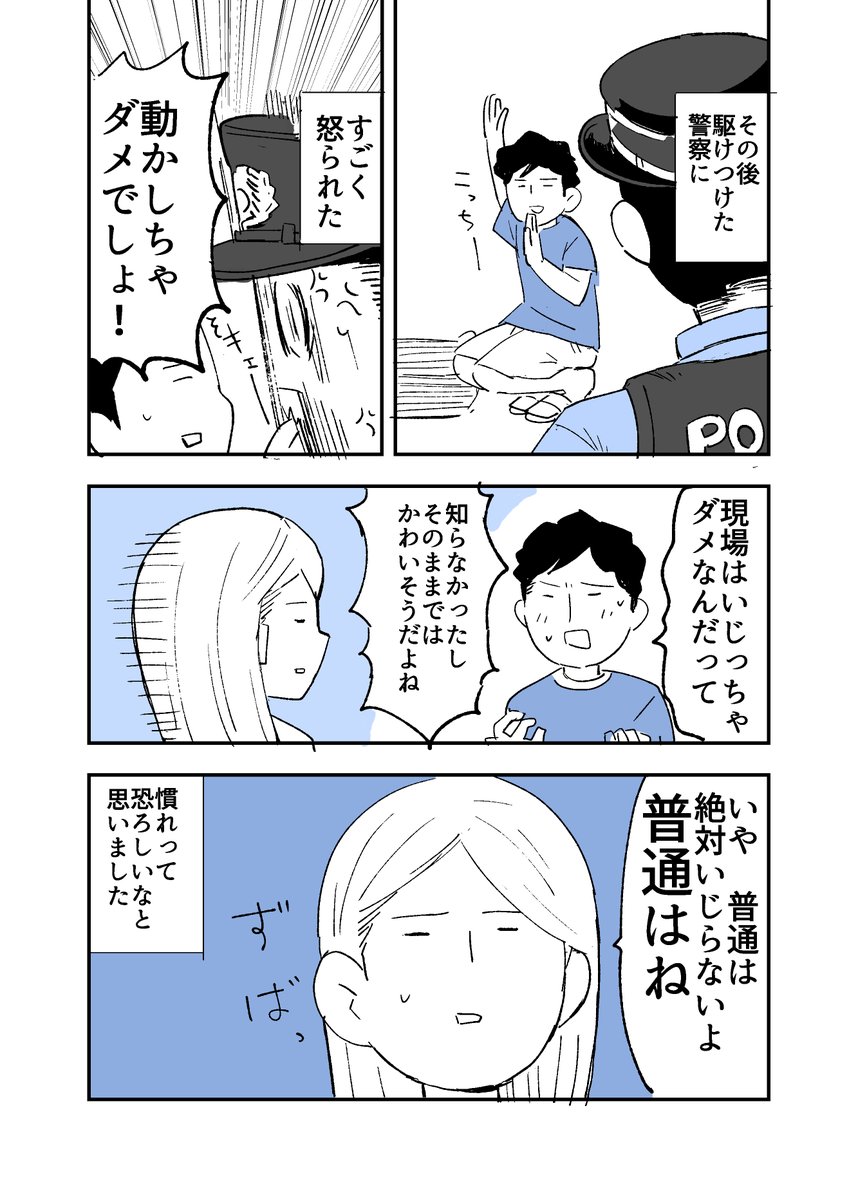 人から聞いた不思議な話を漫画にしてみた 67
#人から聞いた不思議な話を漫画にしてみた 