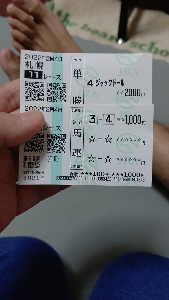 わーい！負け込みで9000円ぶっこんで9500円プラスになった♪
パンサラッサに4000円入れてたから最後差されなかったらもう少しお金持ちになれてたけど、満足です。