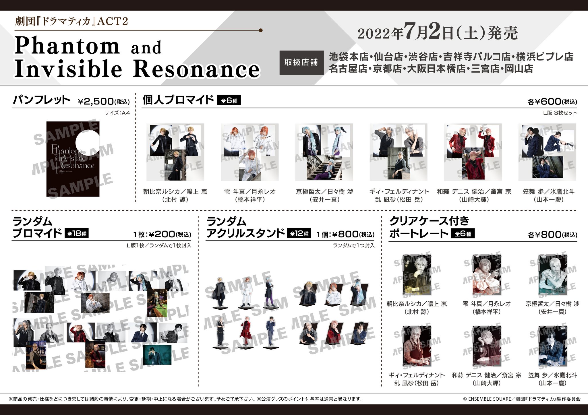 新品『ドラマティカ』ACT2 Phantom and Invisible Re… Amazon.co.jp: 劇団『ドラマティカ』ACT2/Phantom and Invisible