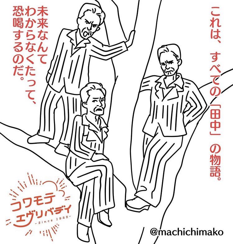 カムカムはある意味「こわもての田中のヒストリー」でもあった... #思い出カムカム 