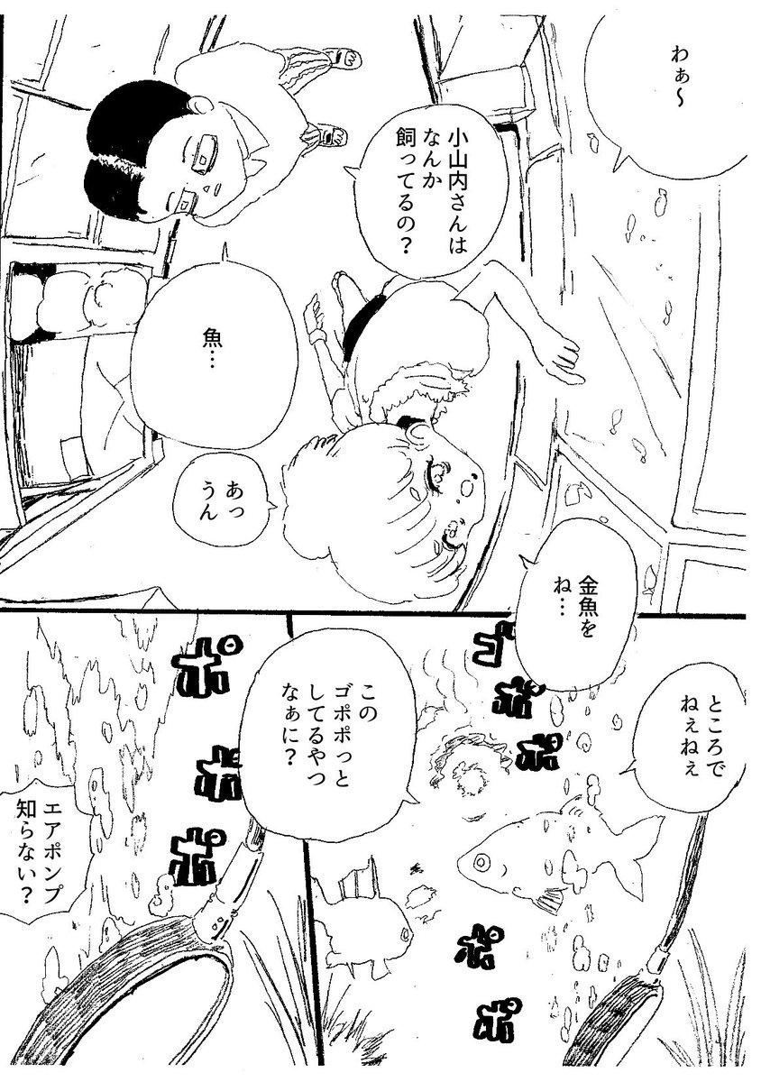 過去のショートショート漫画『上流でおよぐ魚(1/2)』 