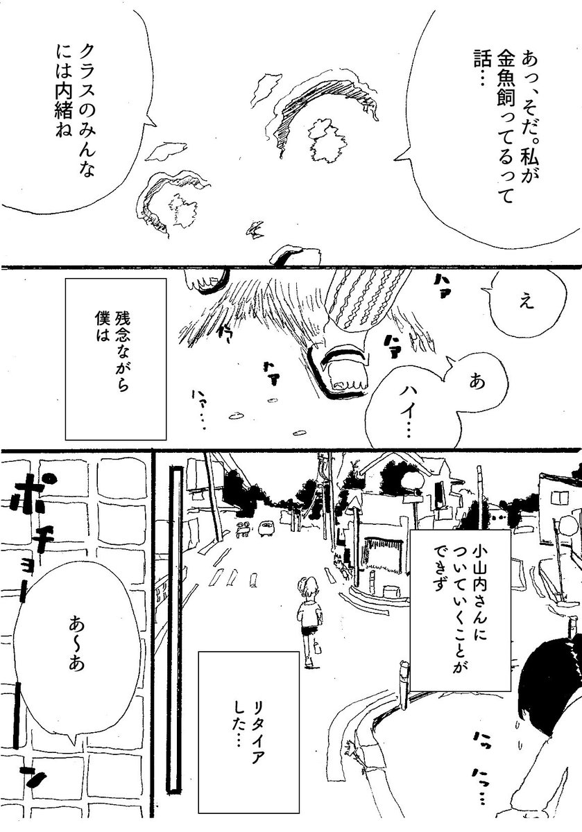 過去のショートショート漫画『上流でおよぐ魚(2/2)』 