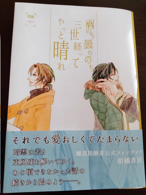 柚子さん(@kankitu_yuzusan )のご本をお迎えしました〜🥰
商業か!?ってクオリティにもう脱帽するしかありません…手にした人にしかわからないこだわりが…🙏💖拝む…🙏✨✨
カバーと帯…よい…内容はもちろん…よ…🙏🎉🎉🎉 