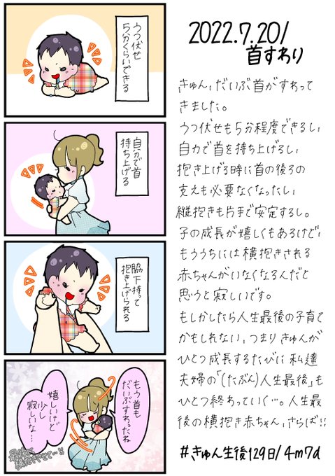 首すわりのtwitterイラスト検索結果 首すわりのtwitterイラスト検索結果