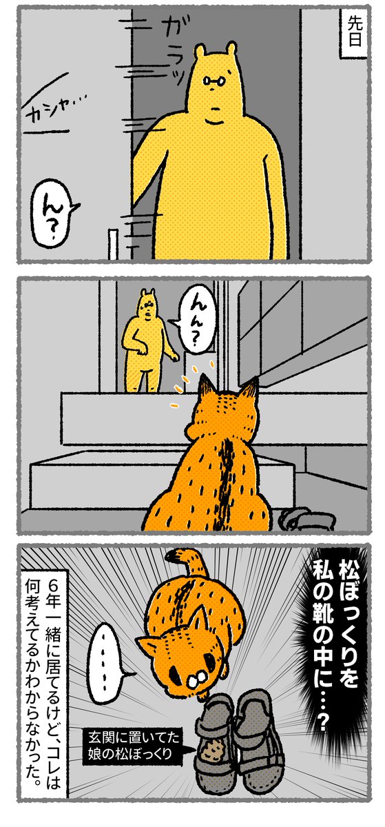 【漫画】理解できなかった猫の行動

何か伝えたい事があったのか…いまだによく分かっていません。
#漫画が読めるハッシュタグ 
#猫漫画 