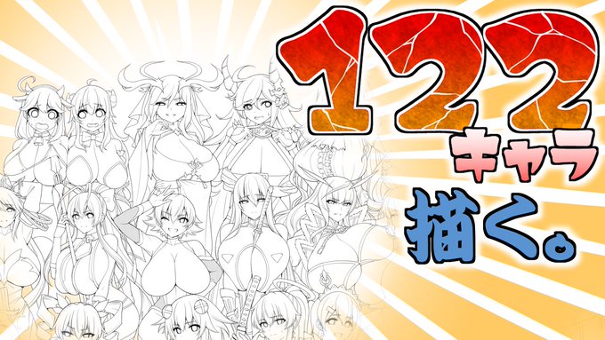 122キャラの集合絵を描く配信(線画編その22) https://t.co/oQxg61xTs2 @YouTubeより 

予定はズレましたが今日もやろうと思います!
17:30開始!よろしくお願いしますー! 