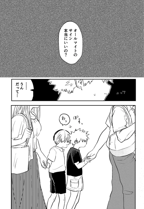 おまけ🌝(未来の轟爆) 