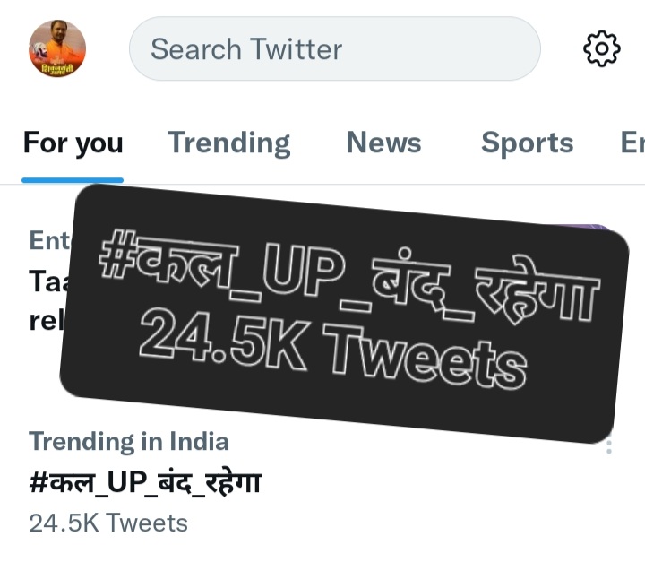 #कल_UP_बंद_रहेगा