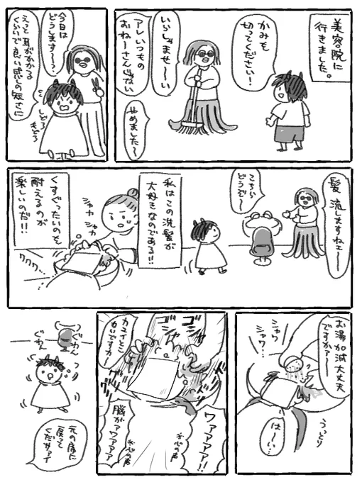 美容室でぐわんぐわんにされるの巻 
