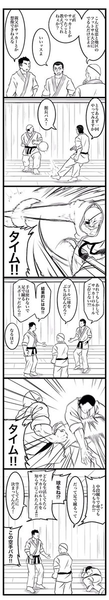 サッカーがヘタな神心会メンバー

リクエストありがとうございます!
神心会じゃなくサッカーが下手(?)などっぽちゃんになってしまいました😅 
