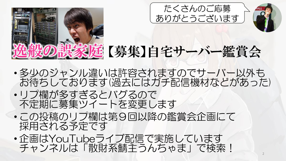 tsukkkkkun's tweet image. 【募集】自宅サーバー鑑賞会企画
・リプ欄に自宅サーバーの写真を貼ってださい
・配信/動画ネタとして使用させて頂きます!
画像の記載内容に同意の上投稿をお願いいたします!