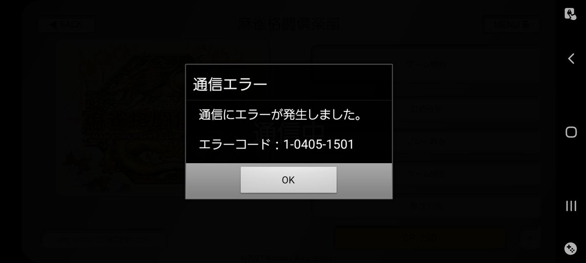 iwatya_1203's tweet image. ダメやん(ノ-_-)ノ~┻━┻
#コナステ　#Android版