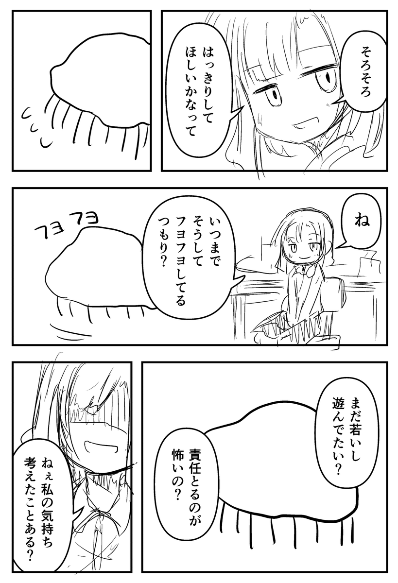 ラフ漫画「くらげ」
(お題: 同居人がクラゲのまんが) 