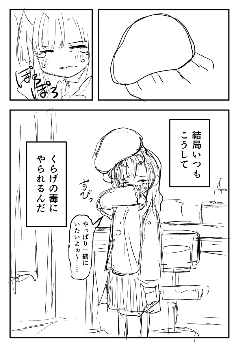 ラフ漫画「くらげ」
(お題: 同居人がクラゲのまんが) 