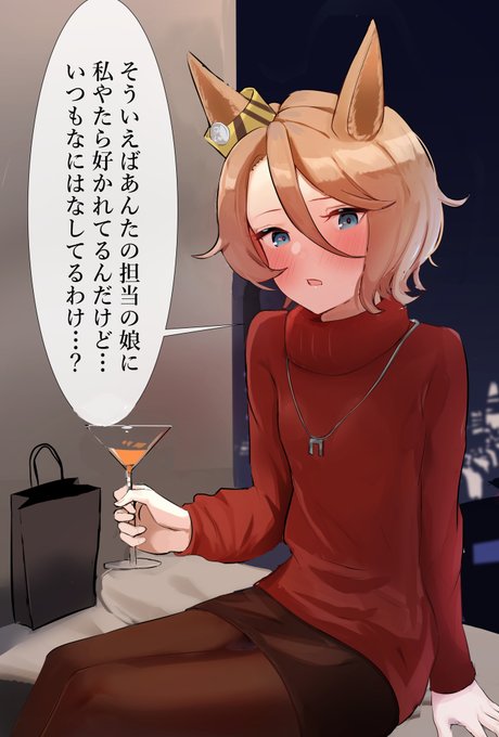 #ウマ娘
「全然今の担当のウマ娘の子が喜ぶからと言ってノロケばなしなんかしてないから安心してほしい」

引退後タイシン

さいけ 