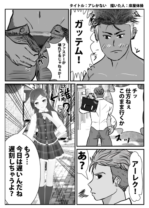 アレク合同に描いたアレク漫画です 