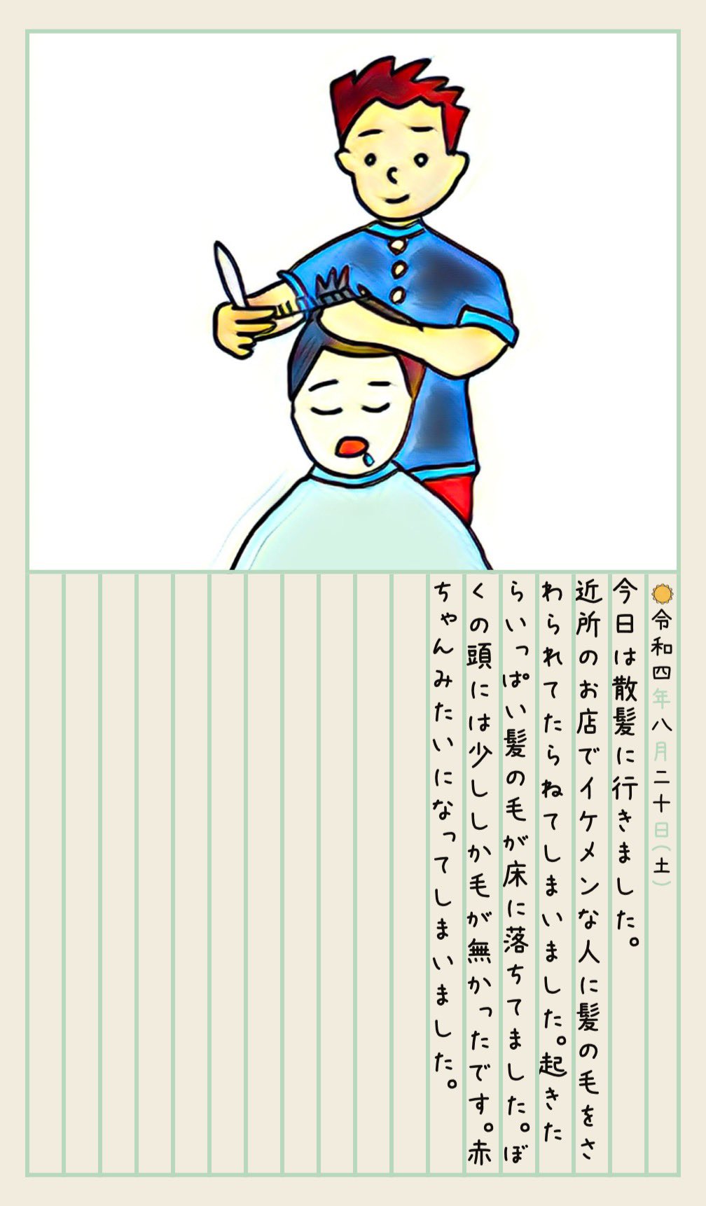 夏休みの絵日記 Twitter Search Twitter