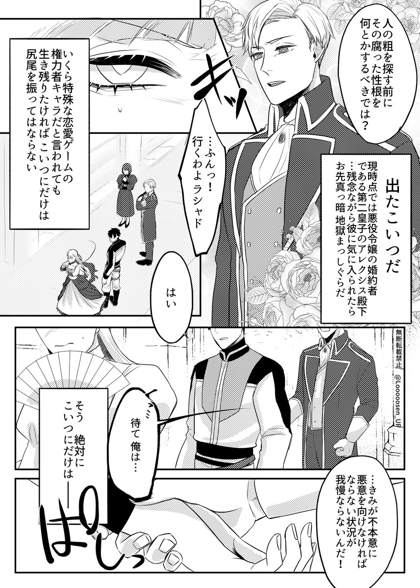 恋愛ゲームの悪役に異世界転生した話
#創作BL #創作BL漫画 