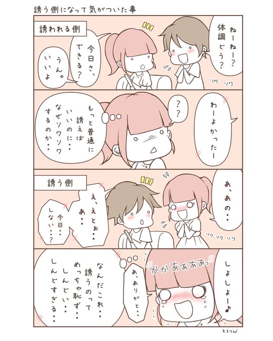 自分から誘うのって勇気いるよね。
初めて自分から「しよ?」って声をかけた時は心臓止まるくらい恥ずかしかったのを覚えてる。それと同時に、相手がこれまでこんな思いをしながら誘ってくれてたんだって気が付いた。相手任せってよくないよね。相手の事を想うなら自分からも動かないといけないよね… 