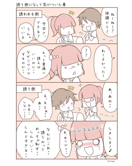 自分から誘うのって勇気いるよね。
初めて自分から「しよ?」って声をかけた時は心臓止まるくらい恥ずかしかったのを覚えてる。それと同時に、相手がこれまでこんな思いをしながら誘ってくれてたんだって気が付いた。相手任せってよくないよね。相手の事を想うなら自分からも動かないといけないよね… 