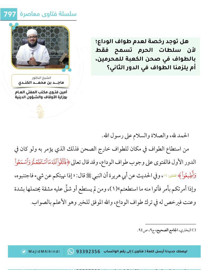 فتوى قد تهمك وأنت ذاهب إلى العمرة