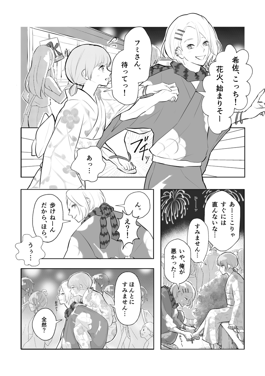 【夏祭りの浴衣のフミキサ】
せなかさん(@jj_senaka )
シマーさん(@jj_adFsK )
と漫画交換させてもらいました!隠れ共通セリフがあります～☺️

ツリーに過程繋げます! https://t.co/WIOqgYqgjm 