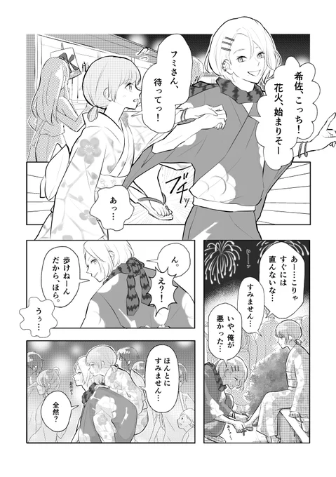 【夏祭りの浴衣のフミキサ】
せなかさん(@jj_senaka )
シマーさん(@jj_adFsK )
と漫画交換させてもらいました!隠れ共通セリフがあります～☺️

ツリーに過程繋げます! https://t.co/WIOqgYqgjm 
