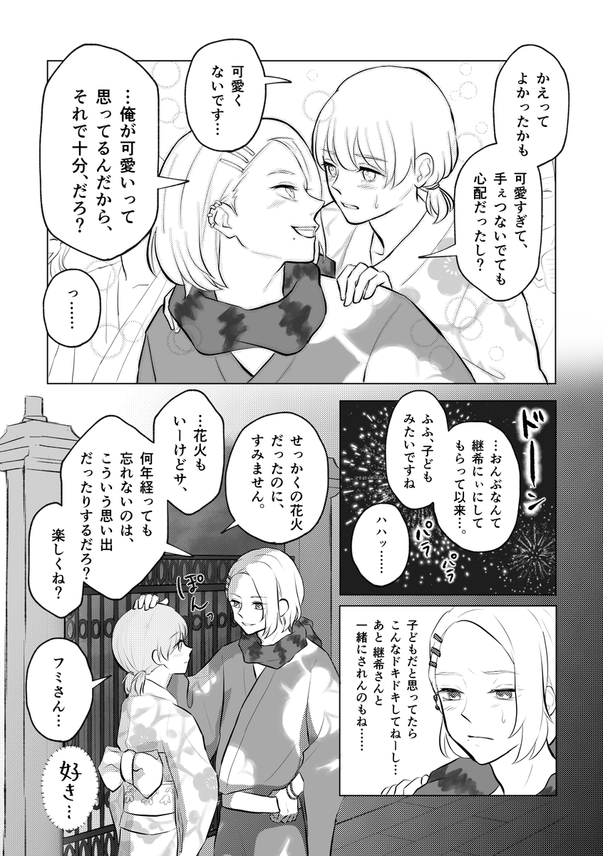 【夏祭りの浴衣のフミキサ】
せなかさん(@jj_senaka )
シマーさん(@jj_adFsK )
と漫画交換させてもらいました!隠れ共通セリフがあります～☺️

ツリーに過程繋げます! https://t.co/WIOqgYqgjm 