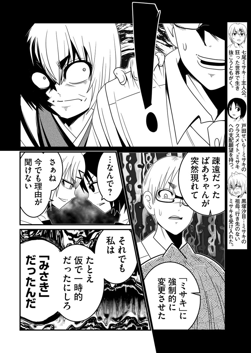 『外れたみんなの頭のネジ』最新話更新…本当は彼女の名は「七尾みさき」だった…ミサキとなった今も、その残滓は彼女の中に…?

https://t.co/sRqR2UfXBy 