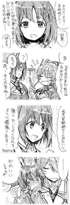 【妙高型らくがき4コマ漫画】
「妙高型の4人の話(仮)(08/21更新)

14 羽黒は 