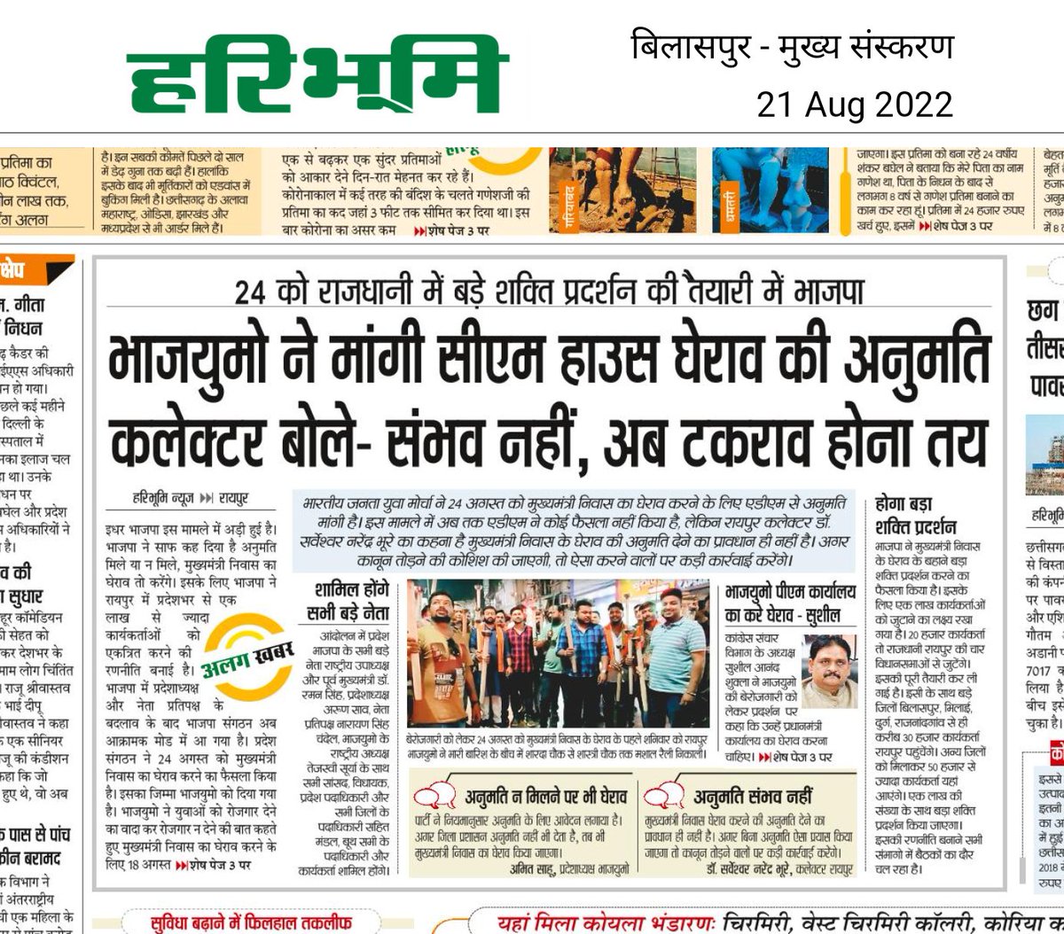 द्वन्द कहां तक पाला जाए,युद्ध कहां तक टाला जाए।
 तू भी है राणा का वंशज, फेंक जहां तक भाला जाए। <a href="/BJP4CGState/">BJP Chhattisgarh</a> <a href="/narendramodi/">Narendra Modi</a> <a href="/BJP4India/">BJP</a> <a href="/ArunSao3/">Arun Sao</a> <a href="/AjayJamwalBJP/">Ajay Jamwal</a>
