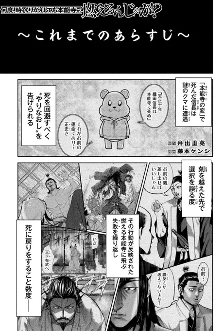 うつけでも分かるこれまでのお話と北へ向かう魔王(1/3) 
