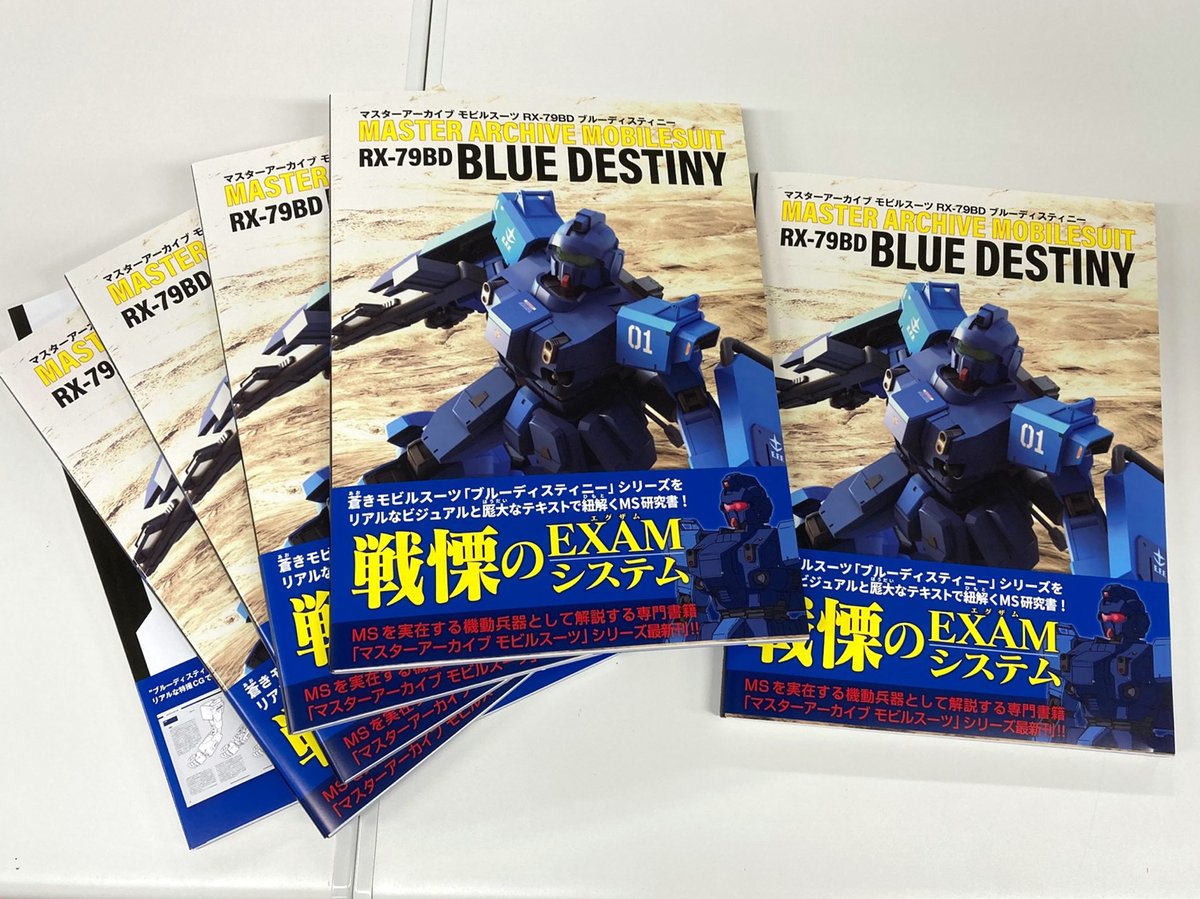 マスターアーカイブ モビルスーツ RX-79BD ブルーディスティニー