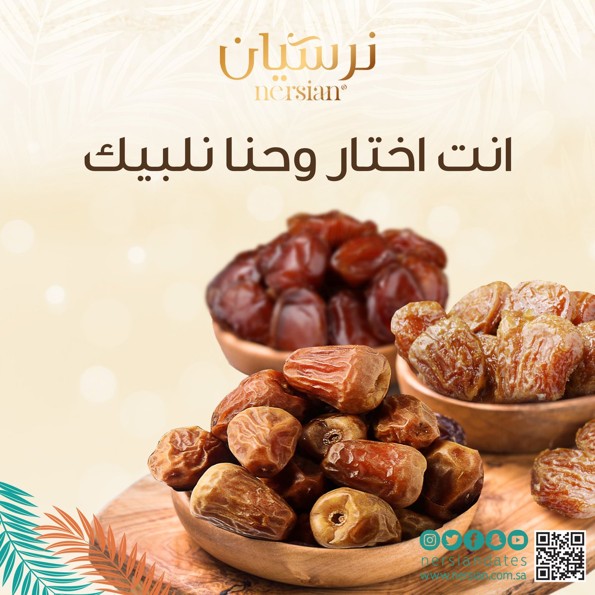 nersiandates's tweet photo. تمور متنوعة وبكجات مختلفة تناسب ذائقتكم 
https://t.co/4qoDeqo91z
#نرسيان #تمور #نرسيان_للتمور  #DATES https://t.co/z3ZngFlsPB