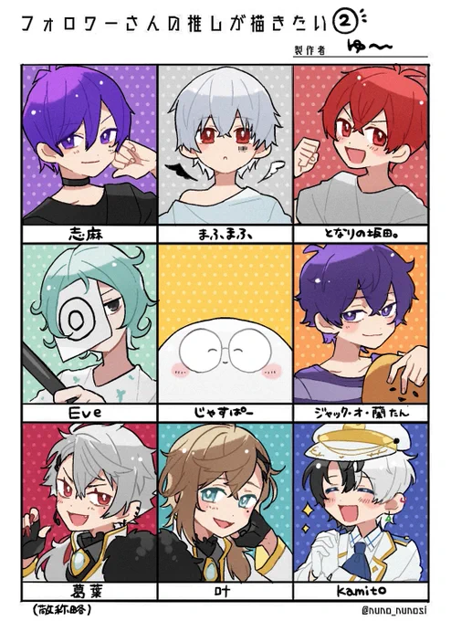 フォロワーさんの推しを描かせていただきました②です!!
描いたことない方たくさんで楽しかったです〜〜🥳💗 