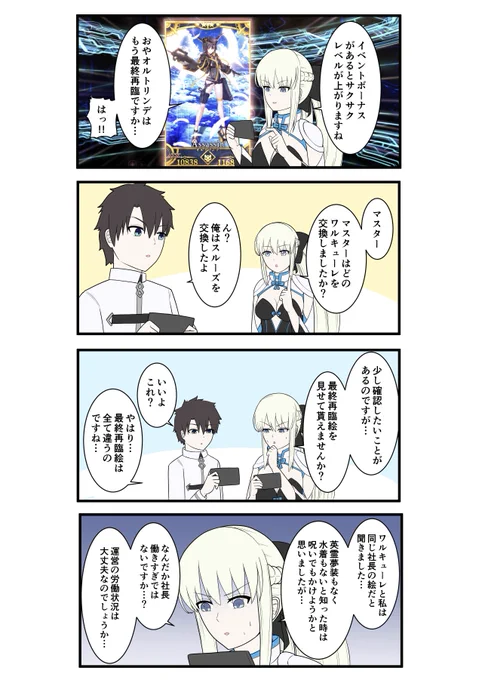 FGOで遊ぶモルガンさん 第22話「モルガン陛下と水着ワルキューレ」#FGO    #FateGO  #FGO水着イベント2022  #モルガン #モルガン陛下 