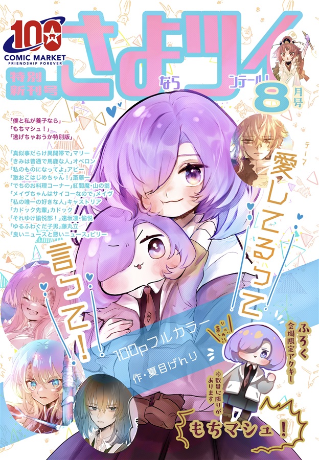 夏目げんり 新刊再販開始 0550gerichan Twitter