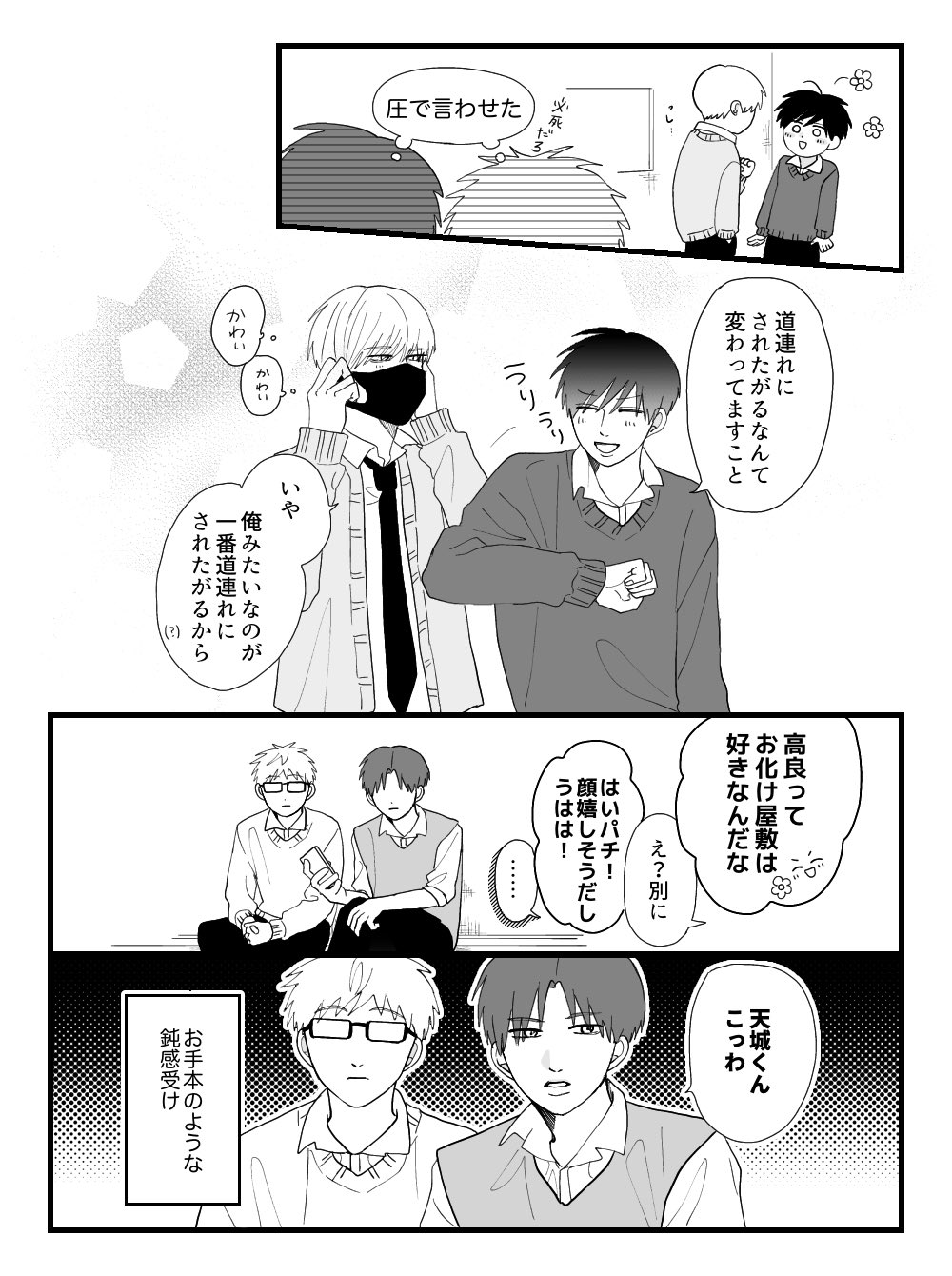 ドラマCD「高良くんと天城くん」【限定盤】 |フロンティアワークス