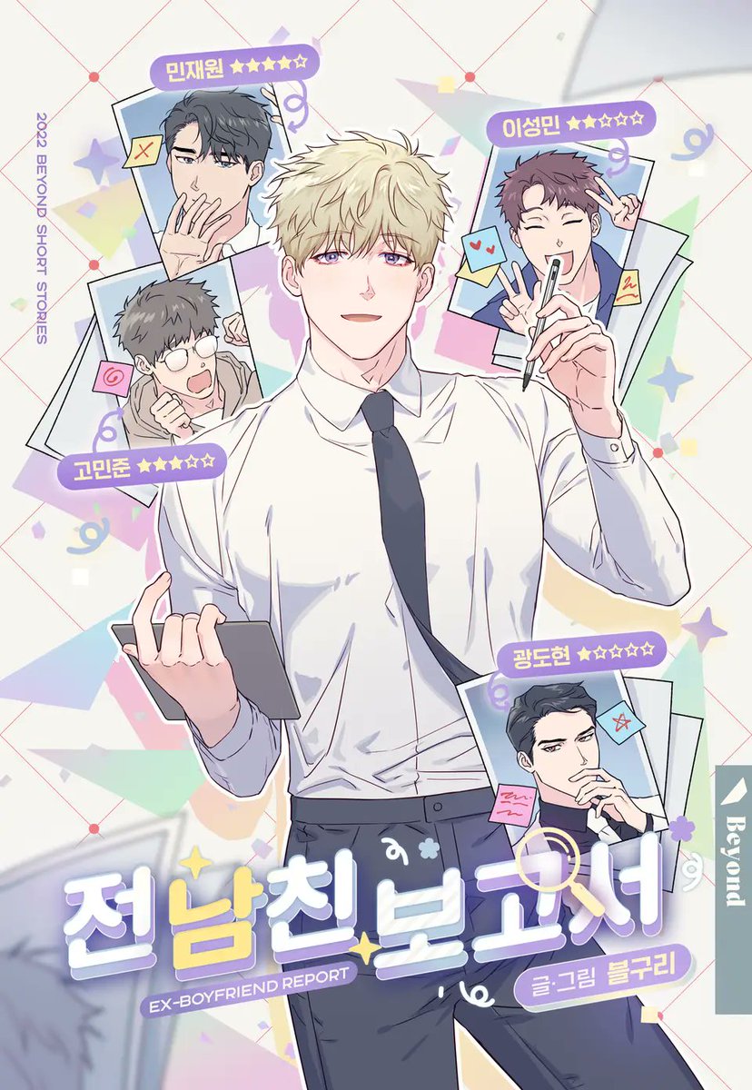 리디 비욘드 단편선에 [전 남친 보고서]로 참여하였습니다.
📑도서 ridibooks.com/books/49980000…
📖이벤트 페이지 ridibooks.com/event/44064

다공일수 15금 로코이니 가볍게 봐주셨으면 좋겠습니다.😊