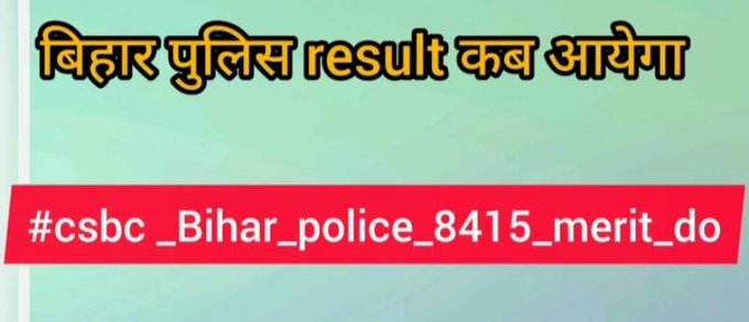 Prasenj81032409's tweet photo. #CSBC से हाथ जोड़कर निवेदन है कि बच्चों की बात को सुना जाए और जल्द से जल्द बिहार पुलिस सिपाही 8415 पद का फाइनल मेरिट लिस्ट जारी कर दिया जाए क्योंकि फिजिकल खत्म हुए 4 महीना से ज्यादा हो चुका है। 
आखिर इतना वक्त क्यों लग रहा है?
#Csbc_bihar_police_8415_merit_list_do https://t.co/QWY6MbLwj6