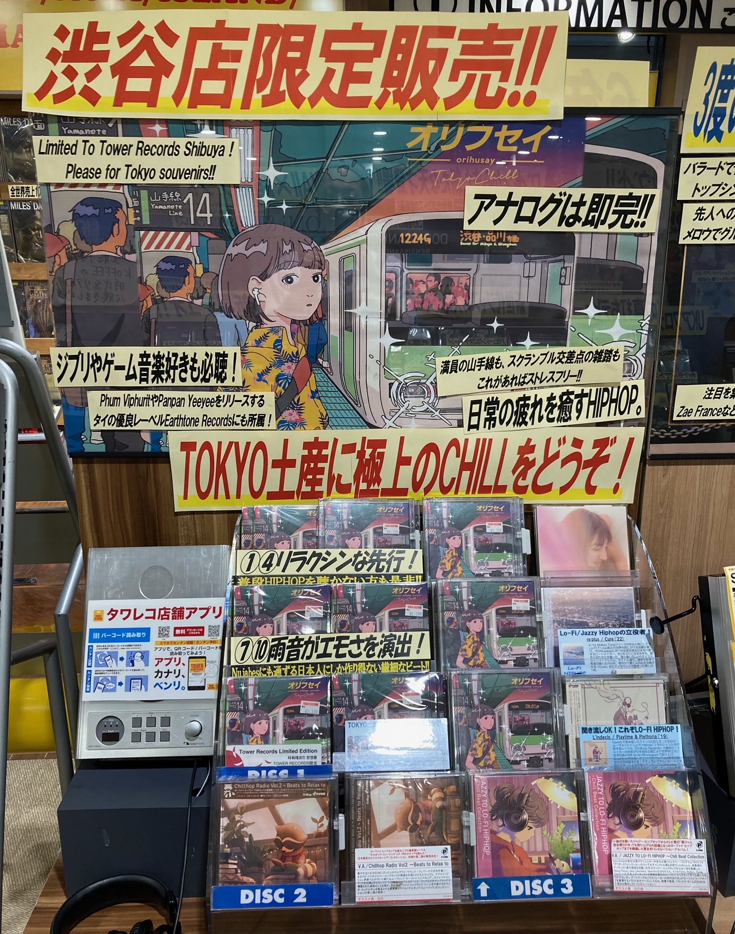 オリフセイ orihusay LPレコード 東京チル Tokyo Chill