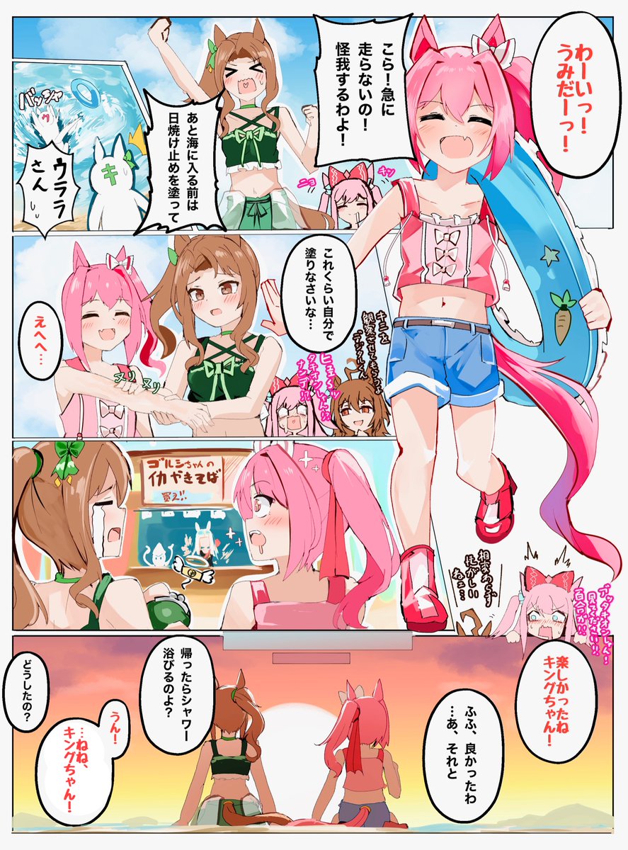 海ではしゃぐウララとキングの同室コンビ漫画🏖
#ウマ娘 