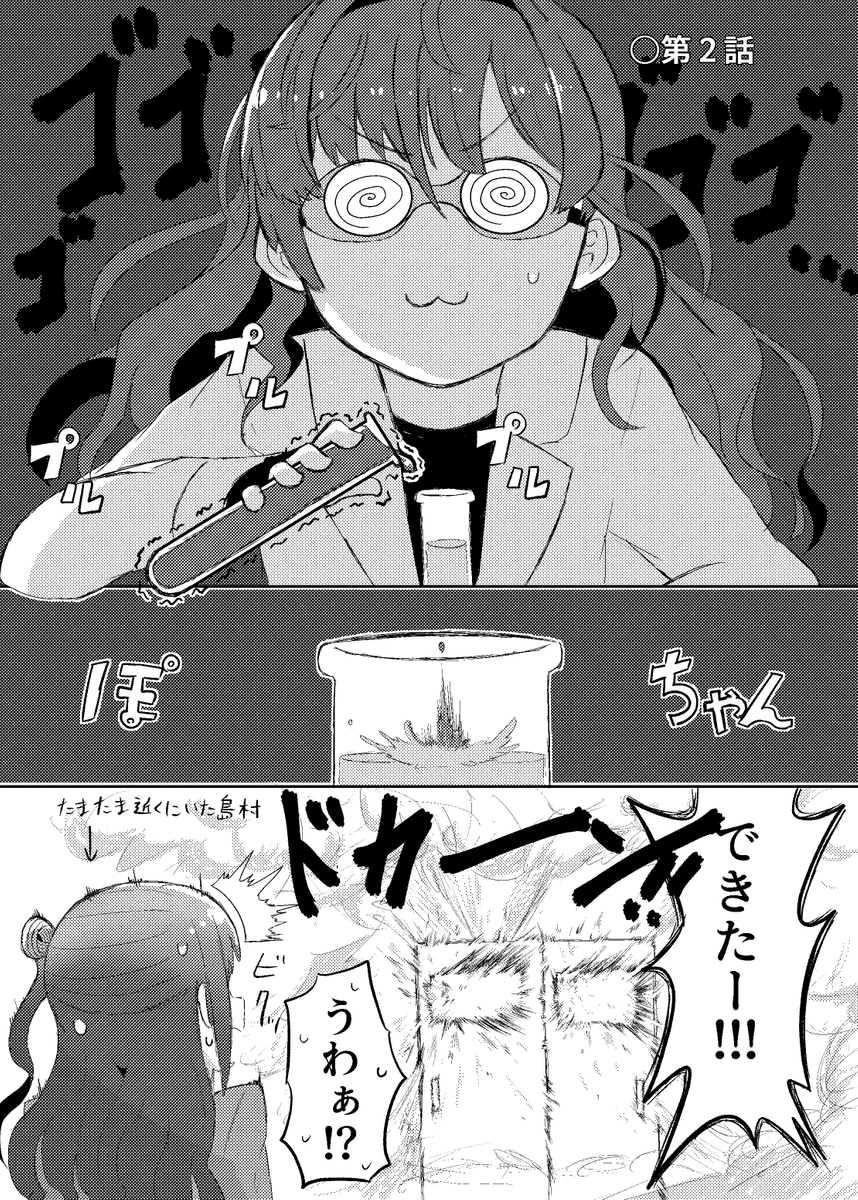 薬を飲んで大人になってしまった幸子にりあむがバブって大暴れする漫画です。 (1/5) 