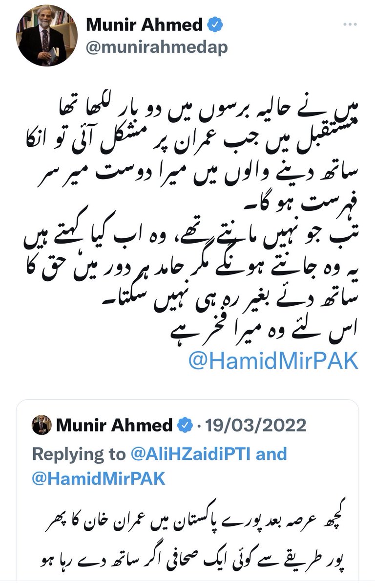 HamidMirPAK's tweet photo. ڈئر منیر بھائی میں نے ہمیشہ سیاسی انتقام کی مذمت کی ہے موجودہ وزیراعظم ، وزیر دفاع ، وزیرِداخلہ سمیت دیگر وزراء گرفتار ہوئے تو میں نے مذمت کی آج بھی سیاسی انتقام کی مذمت کر رہا ہوں خواہ وہ وفاقی حکومت ہو یا پنجاب حکومت ہو لیکن کچھ لوگ مجھ سے صرف اپنی اپنی پسند کی مذمت چاہتے ہیں https://t.co/GMFXUuP2M2