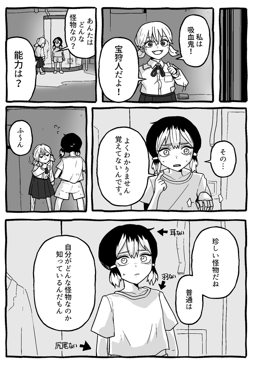 【怪友たち】第2話 👹🧌💀
#オリジナル漫画 #創作漫画 #漫画 #怪友たち 