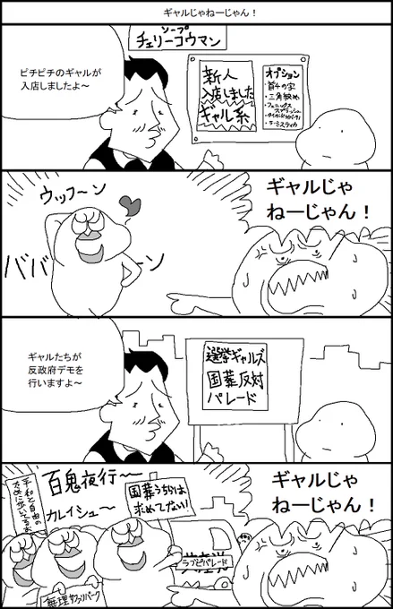 ギャルじゃねーじゃん! 